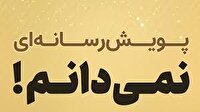 پیوستن به پویش نمی‌دانم راهبردی چندبُعدی