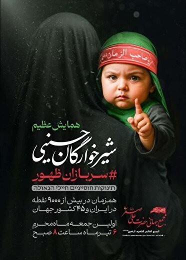 برگزاری آیین شیر خوارگان حسینی در دیار علویان مازندران