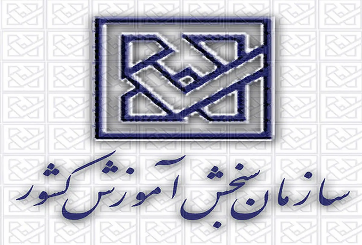 شنبه ؛ آخرین مهلت ثبت‌نام در کاردانی به کارشناسی