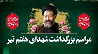 زمان و مکان برگزاری مراسم گرامیداشت شهدای هفتم تیر در لرستان