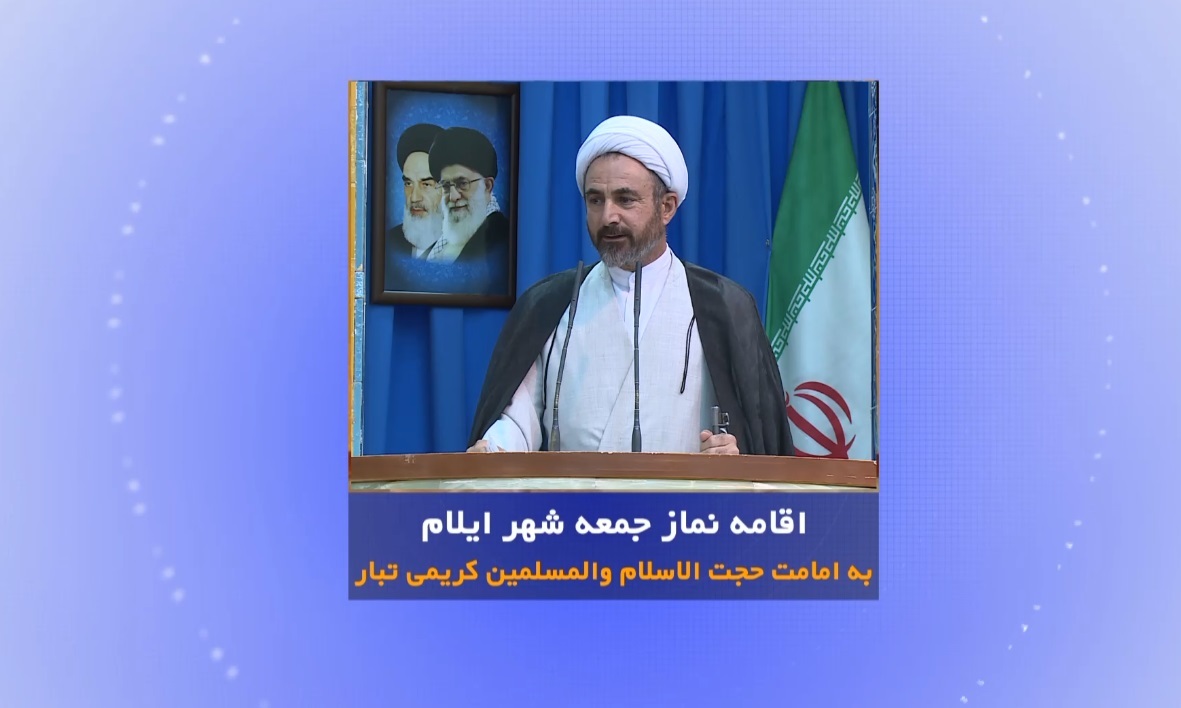 اقامه نماز جمعه در مصلای امام خمینی (ره) شهر ایلام