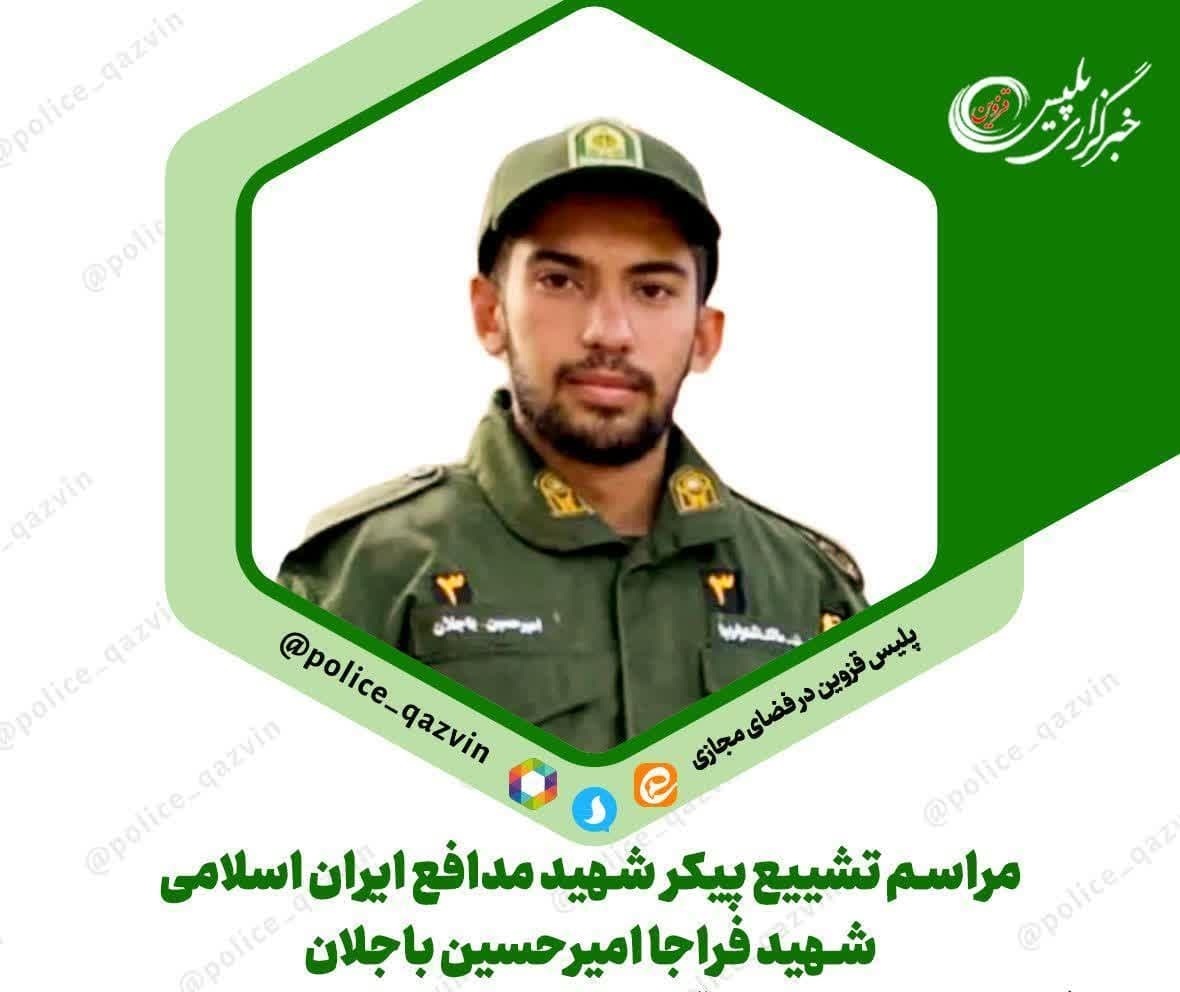 فردا تشییع پیکر شهید مدافع ایران اسلامی، شهید فراجا
