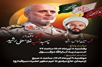 هشتم تیرماه؛ برگزاری مراسم وداع با سپهبد شهید رشید و فرزندش