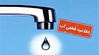 قطع و افت فشار آب در شهرهای نور، رویان و ایزدشهر
