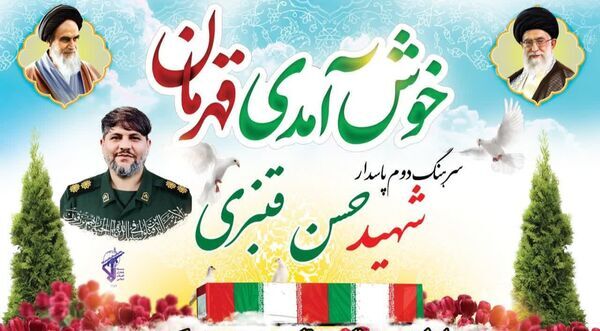 تشییع و خاکسپاری شهید حمله رژیم صهیونیستی در بردسکن