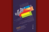 فراخوان چهل‌وسومین جایزه کتاب سال
