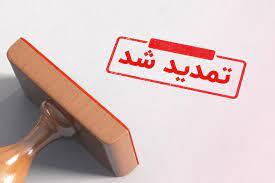 تمدید مهلت ارسال اظهارنامه‌های مالیاتی به مدت دو ماه