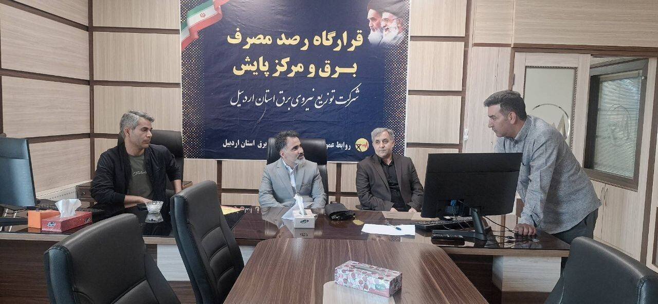 وضعیت رعایت الگوی مصرف برق در دستگاه‌های دولتی