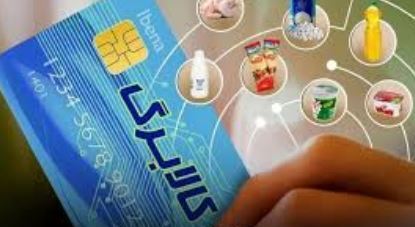 واریز اعتبار کالابرگ برای سرپرستان خانوار دهک‌های اول تا سوم