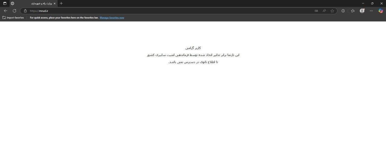 وب‌سایت وزارت راه و شهرسازی با دستور فرماندهی امنیت سایبری کشور از دسترس خارج شد