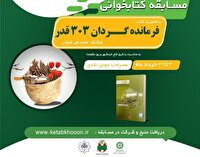 معرفی برگزیدگان مسابقه کتابخوانی کتاب فرمانده گردان 303 قدر در آذربایجان غربی