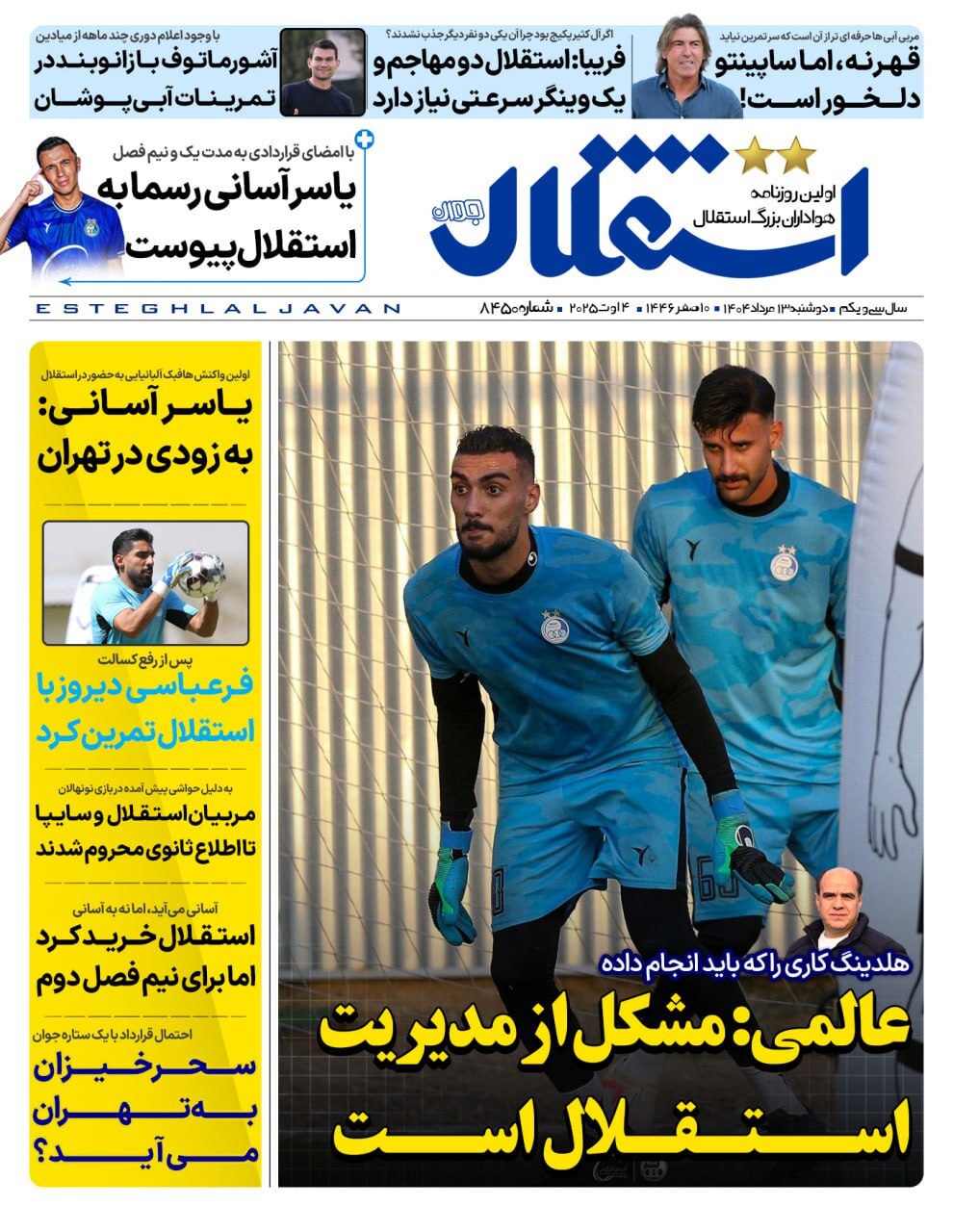 نیم صفحه نخست روزنامه‌های ورزشی ۱۳ مرداد