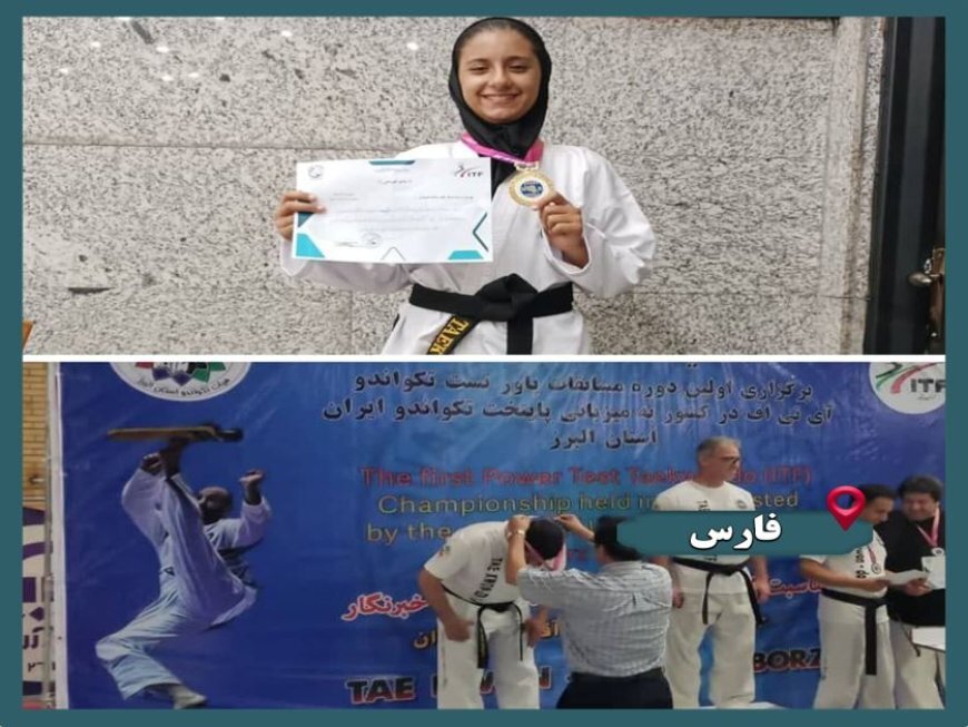 درخشش نمایندگان فارس در مسابقات پاور تست تکواندو ITF کشور