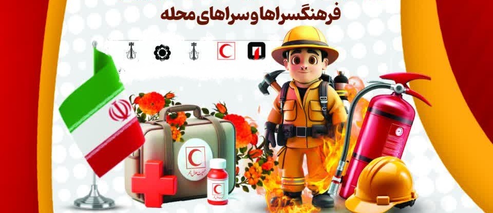 برگزاری طرح ملی دوام در کرج