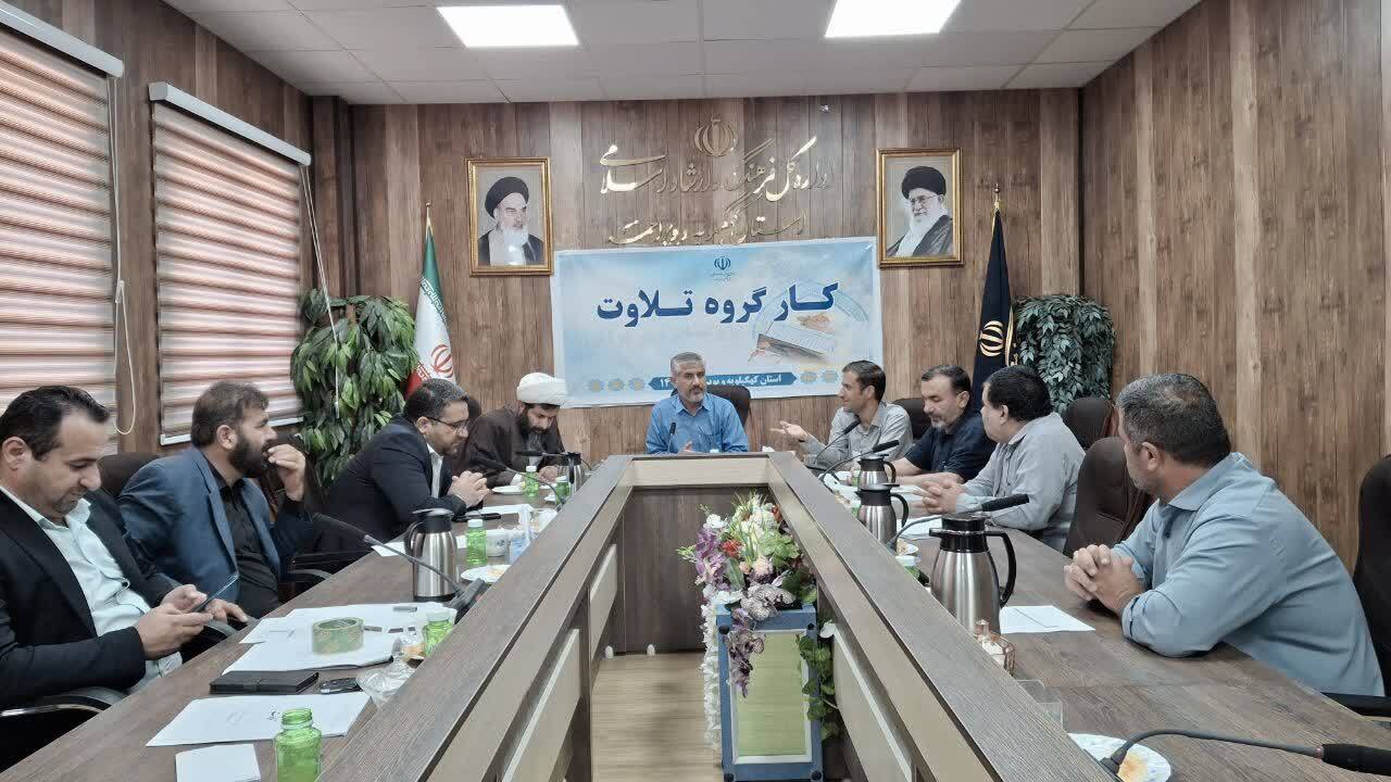 پایان مرداد، آخرین مهلت شناسایی و انتخاب روستاها و عشایر برتر قرآنی پایان مرداد، آخرین مهلت شناسایی و انتخاب روستاها و عشایر برتر قرآنی