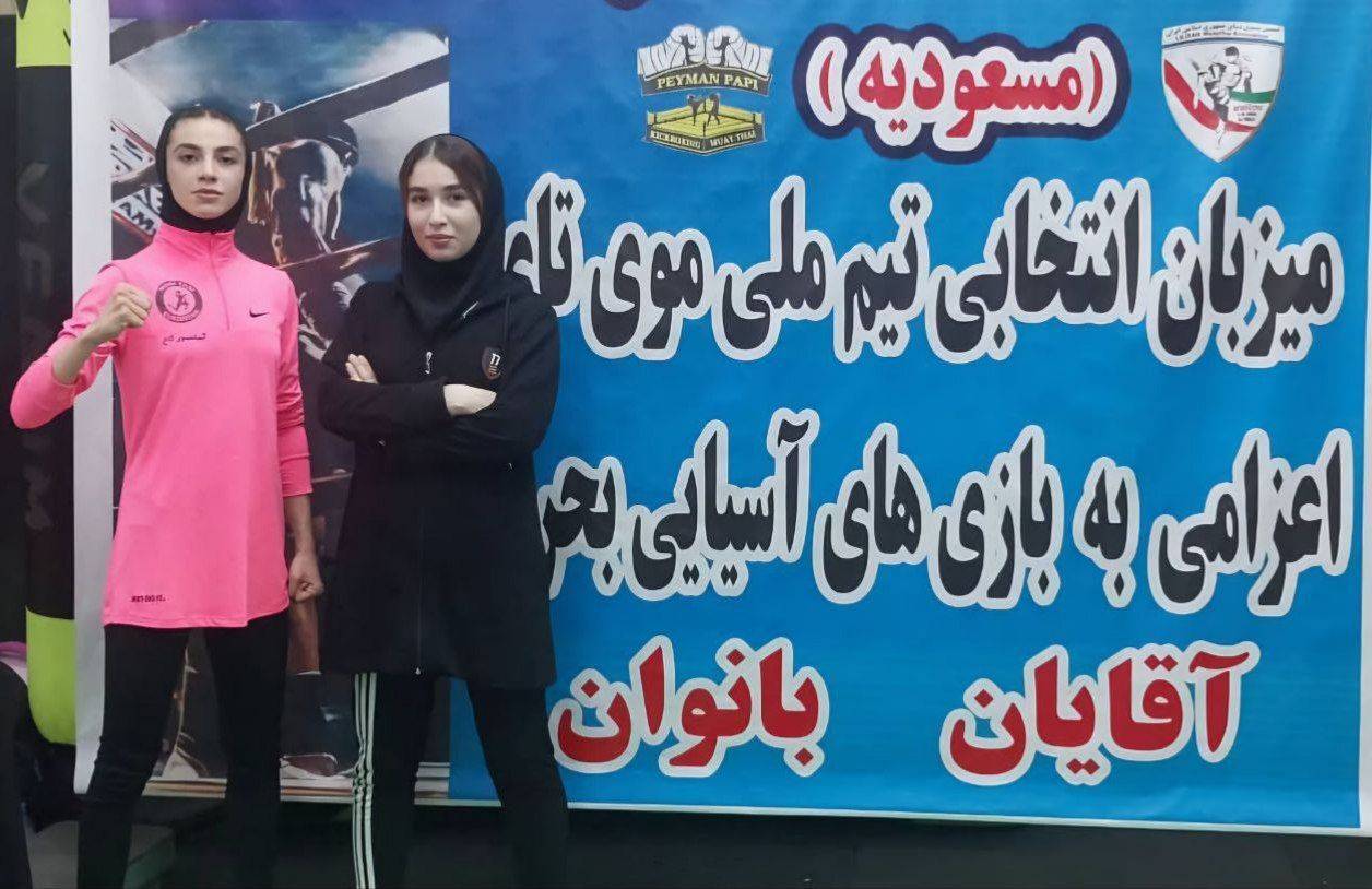 دعوت بانوی موی تای کار کردستانی به اردوی انتخابی تیم ملی دعوت بانوی موی تای کار کردستانی به اردوی انتخابی تیم ملی