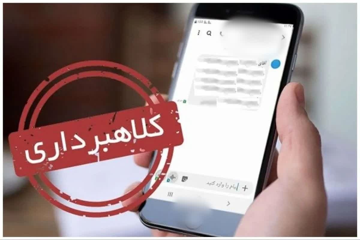 کلاهبرداری با پیامک جعلی ثبت‌نام دانش‌آموزان