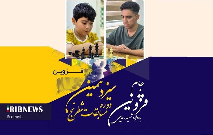 قهرمانی شطرنج باز کیش در مسابقات جام قزوین قهرمانی شطرنج باز کیش در مسابقات جام قزوین