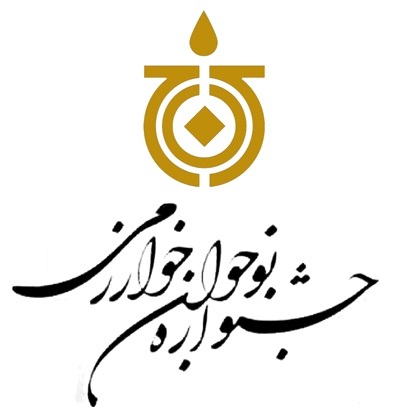 تمدید مهلت شرکت در سی و نهمین جشنواره بین‌المللی خوارزمی