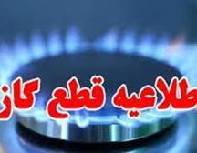قطعی موقت گاز فردا در برخی محله‌های شهر‌های اصفهان و دستگرد