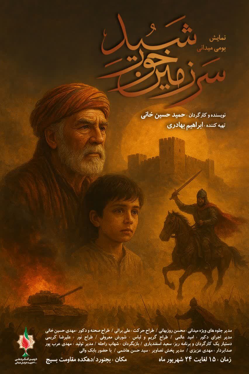 خراسان شمالی میزبان تئاتر سرزمین خورشید