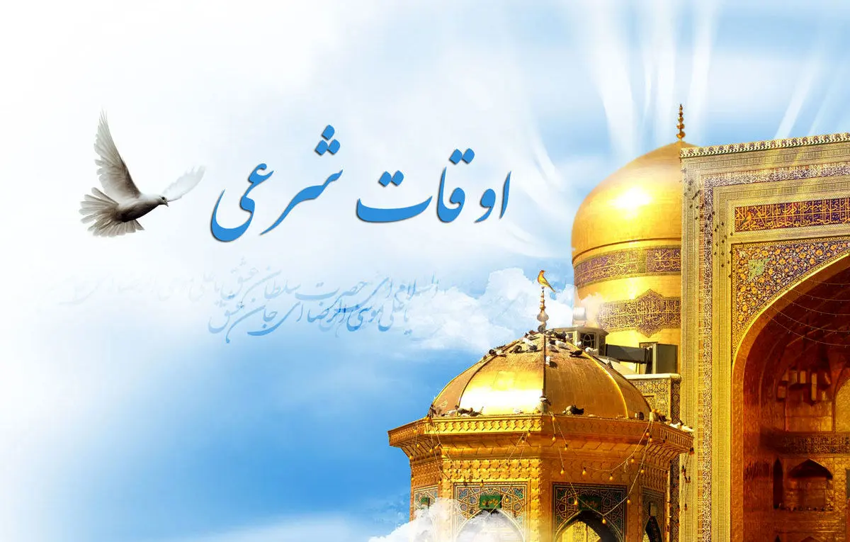 تقویم روز و اوقات شرعی گیلان، ۱۴ شهریور ۱۴۰۴ تقویم روز و اوقات شرعی گیلان، ۱۴ شهریور ۱۴۰۴