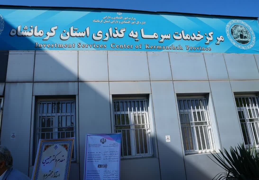 ۱۳۰ طرح در استان کرمانشاه آماده سرمایه گذاری است ۱۳۰ طرح در استان کرمانشاه آماده سرمایه گذاری است