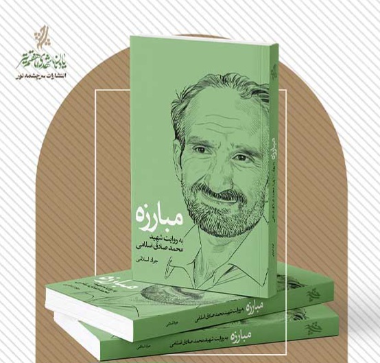 نامزدی کتابی از انتشارات سرچشمه نور در جایزه ادبی اندرزگو