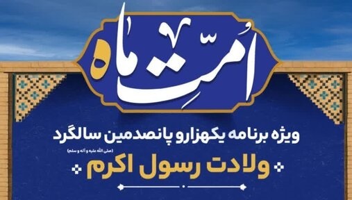 جشن «شادمانه وحدت» در حاشیه پل خواجو برگزار میشود جشن «شادمانه وحدت» در حاشیه پل خواجو برگزار میشود