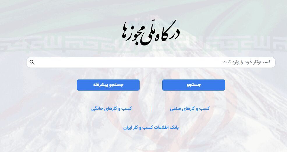 پاسخ مثبت به ۸۰ درصد از درخواست‌های مجوز صنفی در یزد