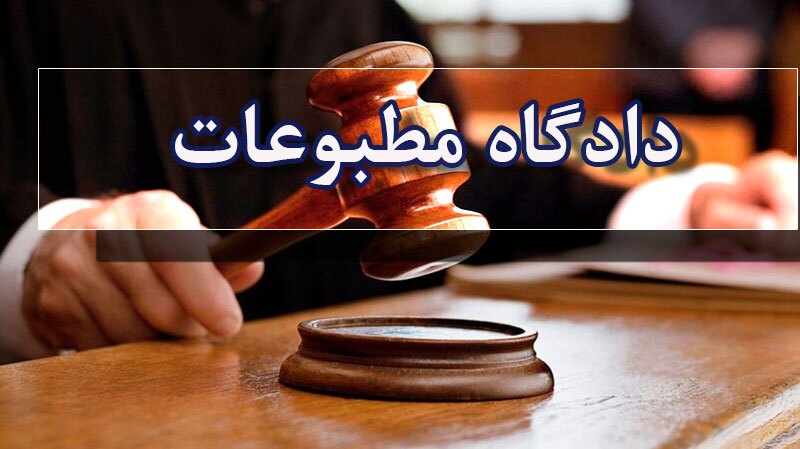 رسیدگی به پرونده اتهامی مدیرمسئول انصاف نیوز رسیدگی به پرونده اتهامی مدیرمسئول انصاف نیوز