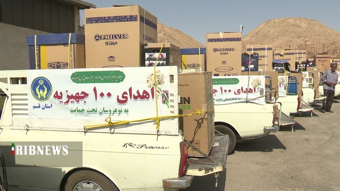 اهدای هفت هزار بسته لوازم التحریر و یکصد سری جهیزیه به مددجویان کمیته امداد استان قم