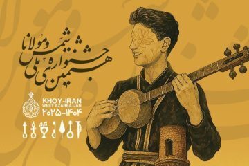 آغاز هشتمین جشنواره ملی موسیقی شمس و مولانا در خوی آغاز هشتمین جشنواره ملی موسیقی شمس و مولانا در خوی