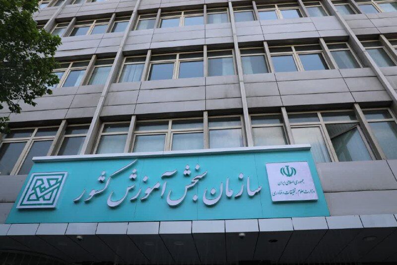 تمدید مجدد مهلت زمان ثبت نام رشته‌های پذیرش دانشجو صرفاً بر اساس سوابق تحصیلی (بدون آزمون) مهر