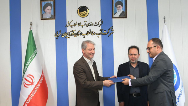 انتصاب مدیرعامل شرکت آب و فاضلاب آذربایجان غربی