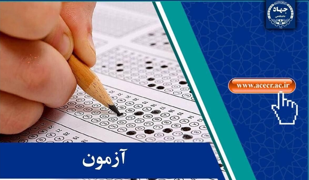 اعلام نتایج نهایی دوازدهمین امتحان مشترک فراگیر دستگاه‌های اجرایی (وزارت کشور)