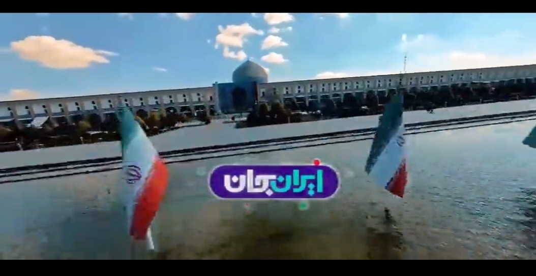 رویداد ملی ایران جان، اصفهان ایران