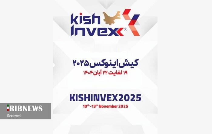 میزبانی کیش از دوازدهمین دوره نمایشگاه بینالمللی بورس، بانک، بیمه و خصوصیسازی میزبانی کیش از دوازدهمین دوره نمایشگاه بینالمللی بورس، بانک، بیمه و خصوصیسازی