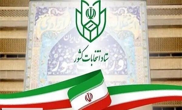 اعلام شرایط درخواستان ثبت‌نام هفتمین دوره انتخابات شورای اسلامی شهر و روستا