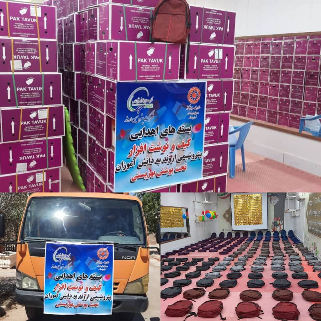 اهدای ۵۰۰ بسته نوشت افزار میان دانش آموزان مددجو در ماهشهر اهدای ۵۰۰ بسته نوشت افزار میان دانش آموزان مددجو در ماهشهر