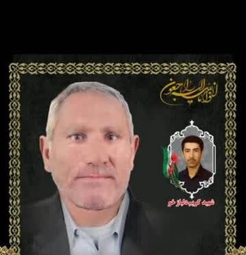درگذشت پدر شهید در کهگیلویه و بویراحمد