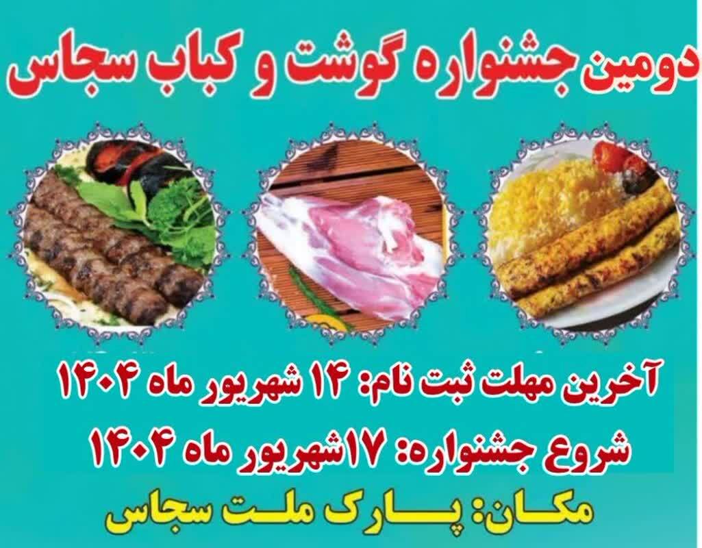 برگزاری دومین جشنواره سرآشپزان، گوشت و کباب در شهر سجاس
