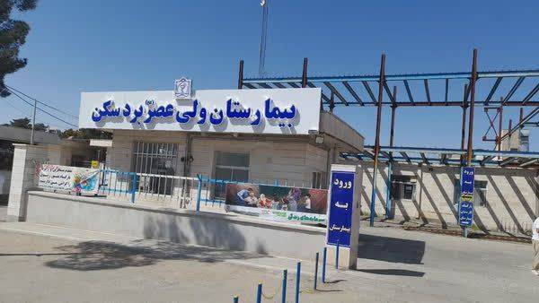 کمبود تجهیزات و فرسودگی زیرساختهای بیمارستان بردسکن کمبود تجهیزات و فرسودگی زیرساختهای بیمارستان بردسکن