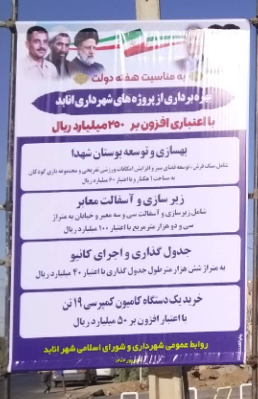 بهره برداری از ۴ طرح عمرانی و خدماتی در شهر انابد بردسکن