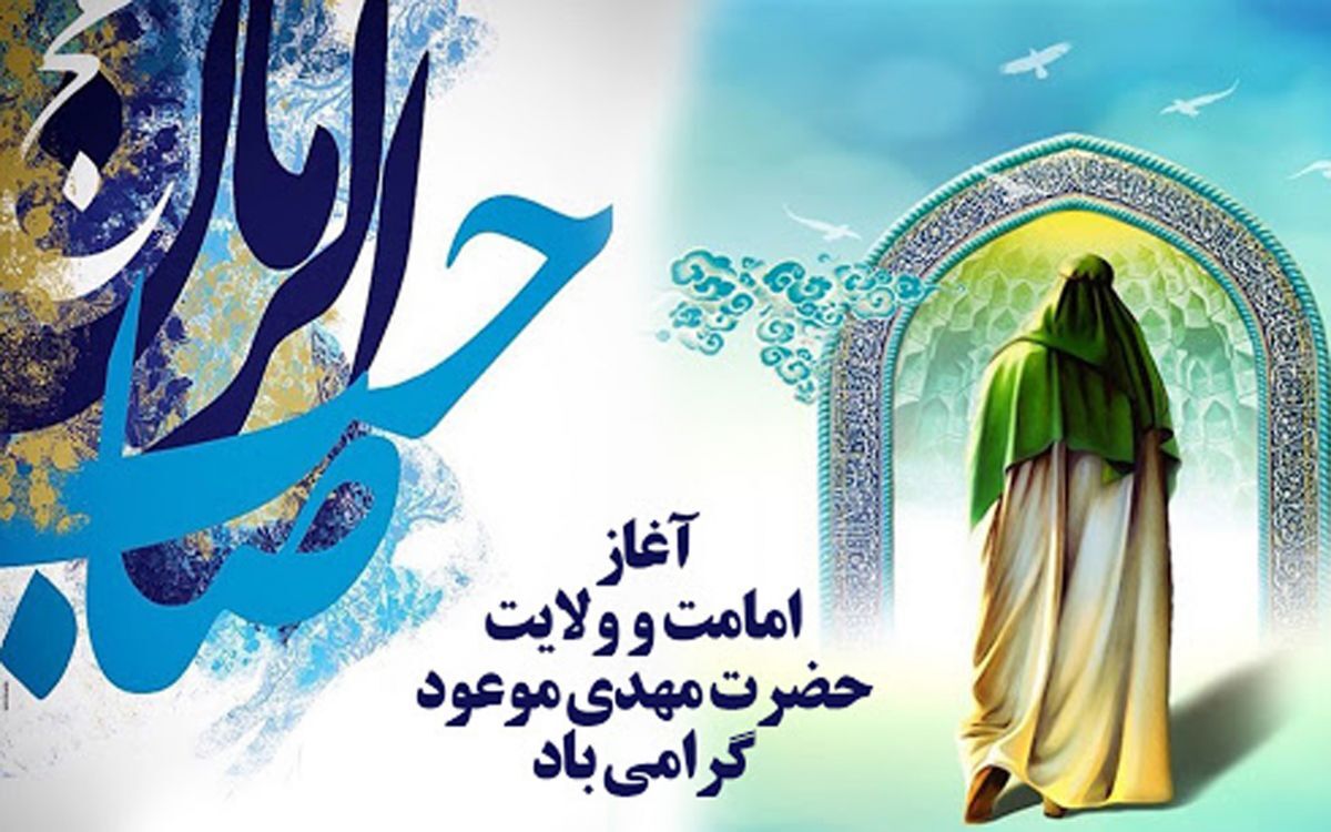 سالروز آغاز امامت امام زمان (عج) سالروز آغاز امامت امام زمان (عج)