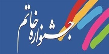 برگزاری جشنواره «خاتم» در همدان 