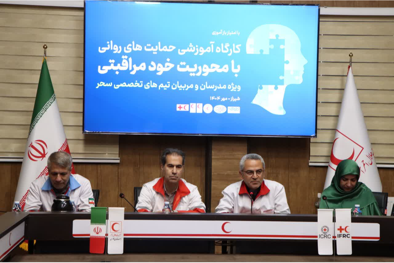 برگزاری کارگاههای آموزشی حمایتهای روانی در فارس برگزاری کارگاههای آموزشی حمایتهای روانی در فارس