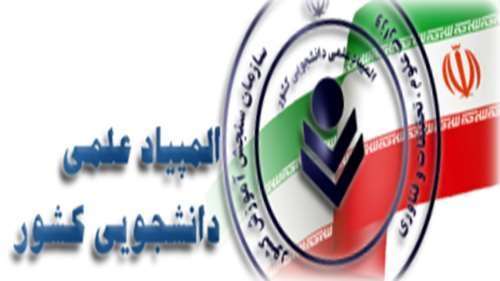 درخشش دانشگاه سمنان در المپیاد علمی دانشجویان کشور