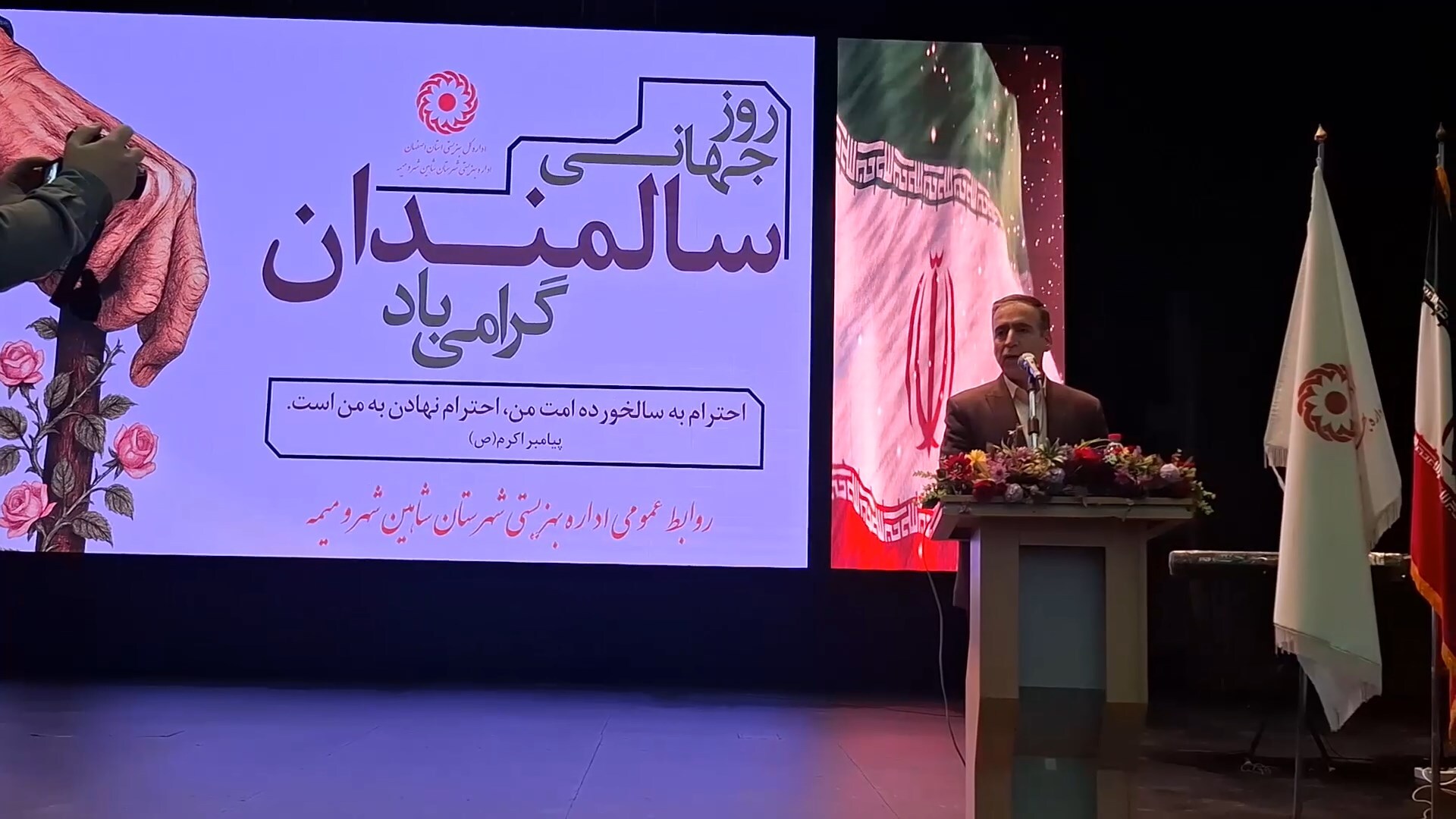 آیین تجلیل از بازنشستگان و سالمندان در شاهین شهر