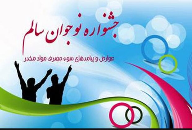 درخشش دانش‌آموزان استان در جشنواره «نوجوان سالم» کشور